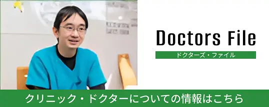 ドクターズ・ファイル｜クリニック・ドクターについての情報はこちら
